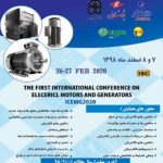 اولین کنفرانس بین المللی موتور ها و ژنراتورهای الکتریکی